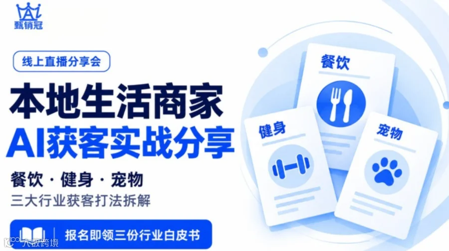 本地生活商家 AI 获客实战分享