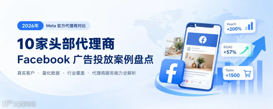 facebook代理商选择