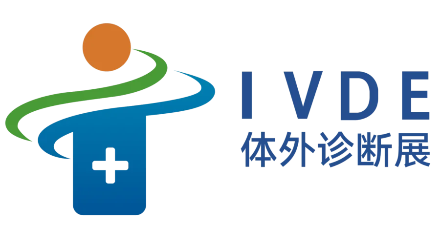 2027第11届广州国际检验医学与体外诊断展览会
