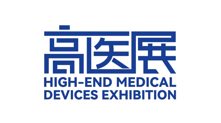 2027第11届广州国际高端医疗器械展览会