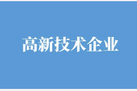 2026年高新技术企业代理商推荐榜哪家可靠