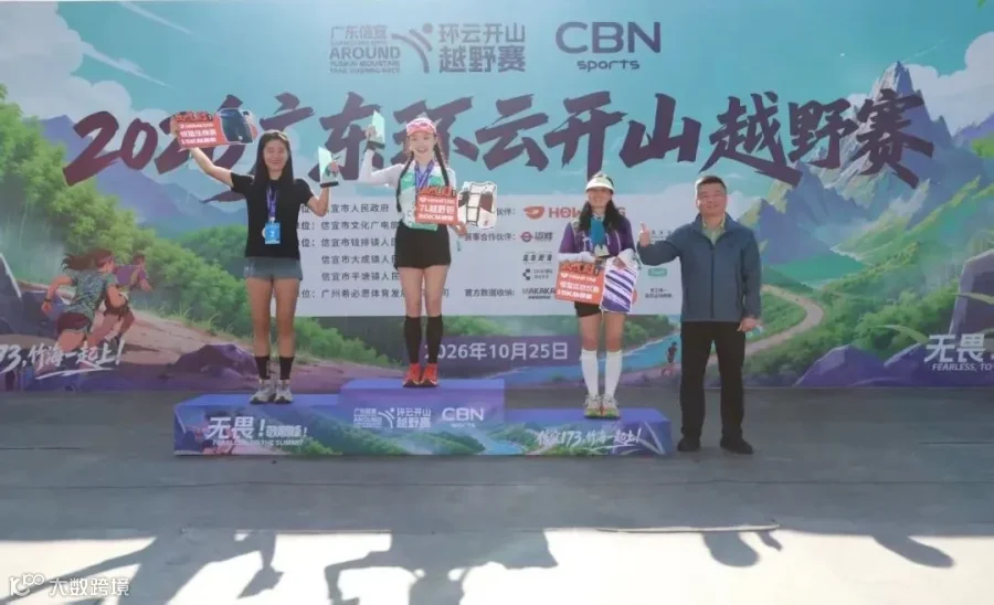 15公里女子组颁奖