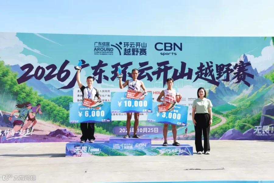 60公里男子组颁奖