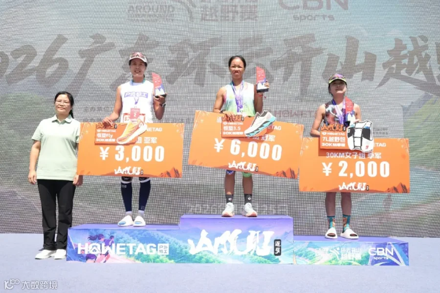 30公里女子组颁奖