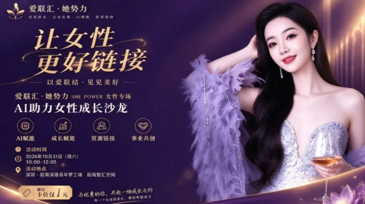 女性成长沙龙｜AI 赋能、资源链接、事业共创