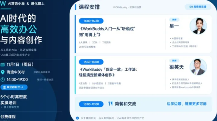 从0到1，手把手教你用workbuddy搞钱、提效