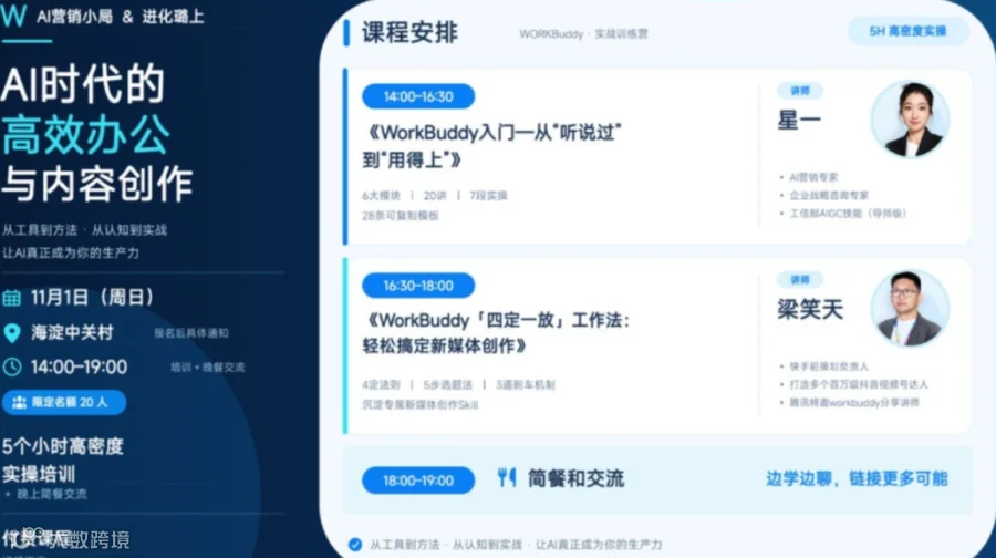 从0到1，手把手教你用workbuddy搞钱、提效
