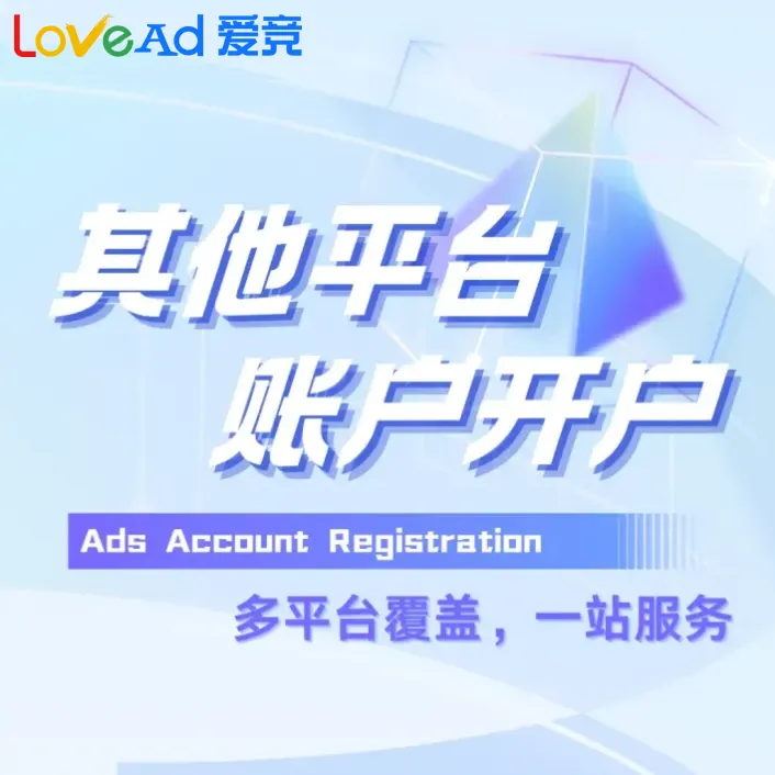多平台覆盖广告开户