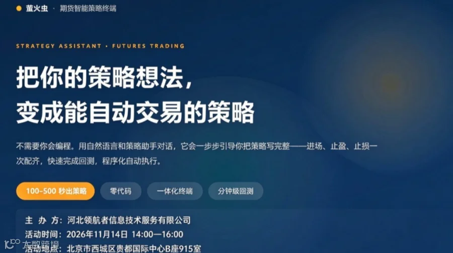 说出你的交易逻辑，AI即刻帮你生成量化交易策略——萤火虫期货智能策略终端