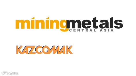 2027年哈萨克斯坦工程机械展览会KAZCOMAK