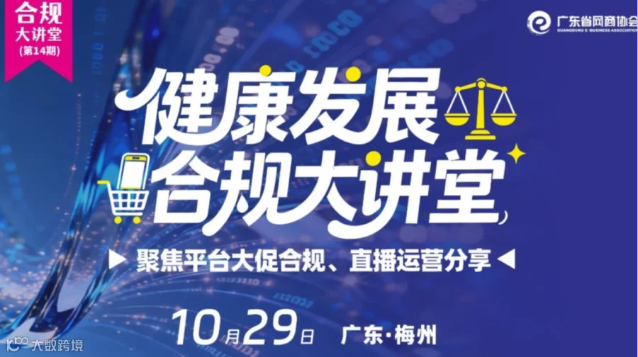 聚焦平台大促，直播运营分享 | 健康合规大讲堂-第14期