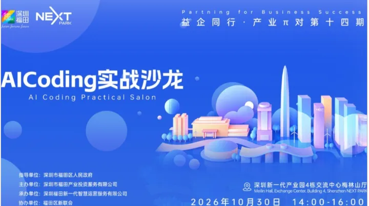 AICoding实战沙龙