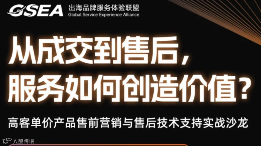 从成交到售后，服务如何创造价值？