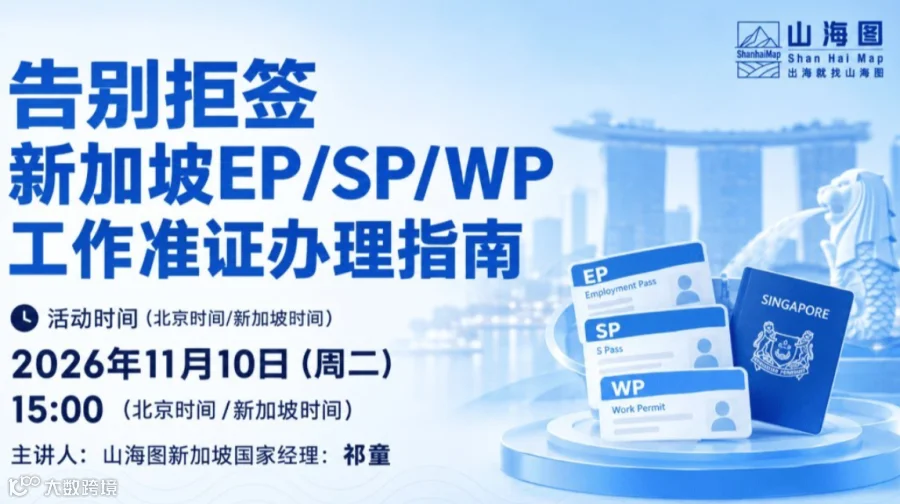 告别拒签，新加坡EP/SP/WP工作准证办理指南