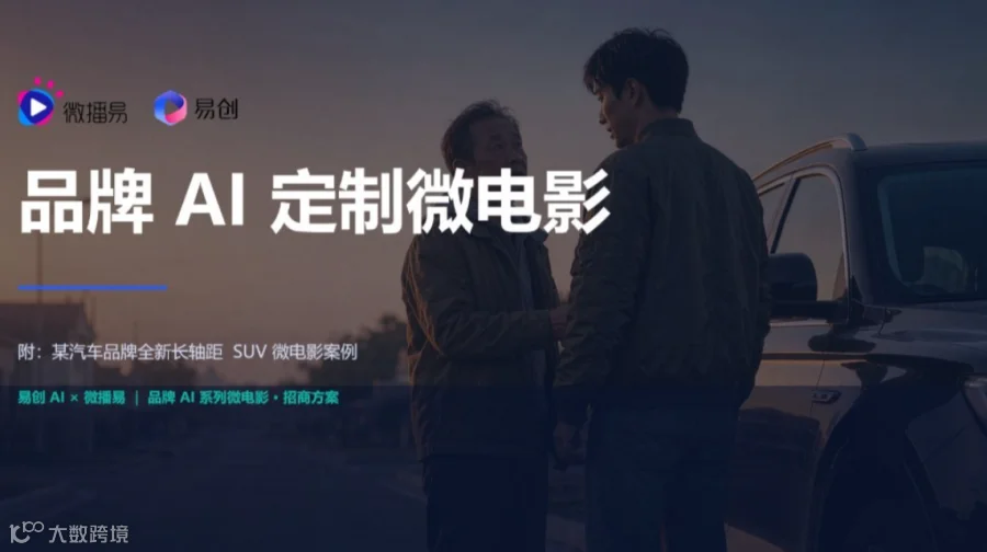 双11/双12，聪明品牌都在用「AI短剧/微电影」暴力破局！