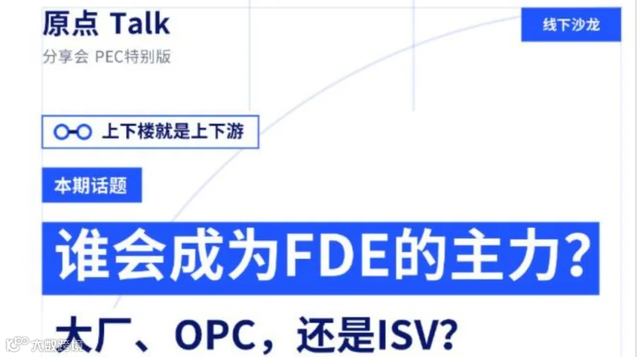 甲方需求那点事，FDE 如何理解、判断与发掘甲方需求？