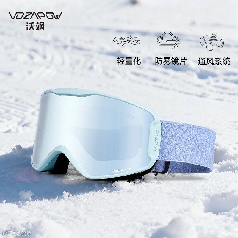 vozapow沃飒滑雪眼镜