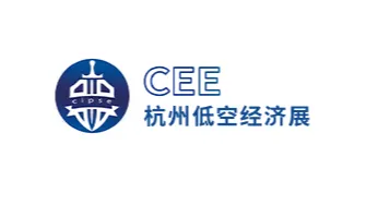 2027年杭州国际低空经济（无人机）博览会