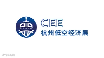 2027年杭州国际低空经济（无人机）博览会