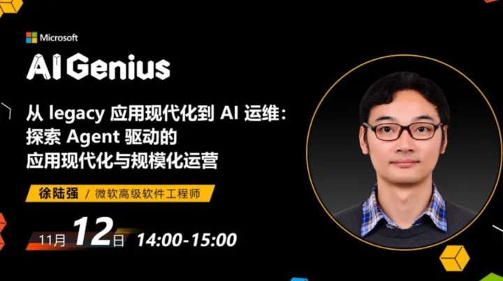 从 legacy 应用现代化到 AI 运维：探索 Agent 驱动的应用现代化与规模化运营