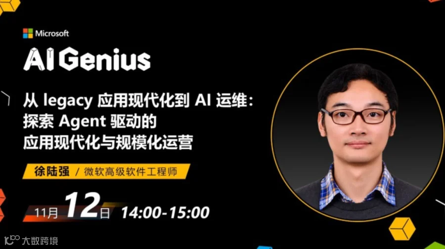 从 legacy 应用现代化到 AI 运维：探索 Agent 驱动的应用现代化与规模化运营