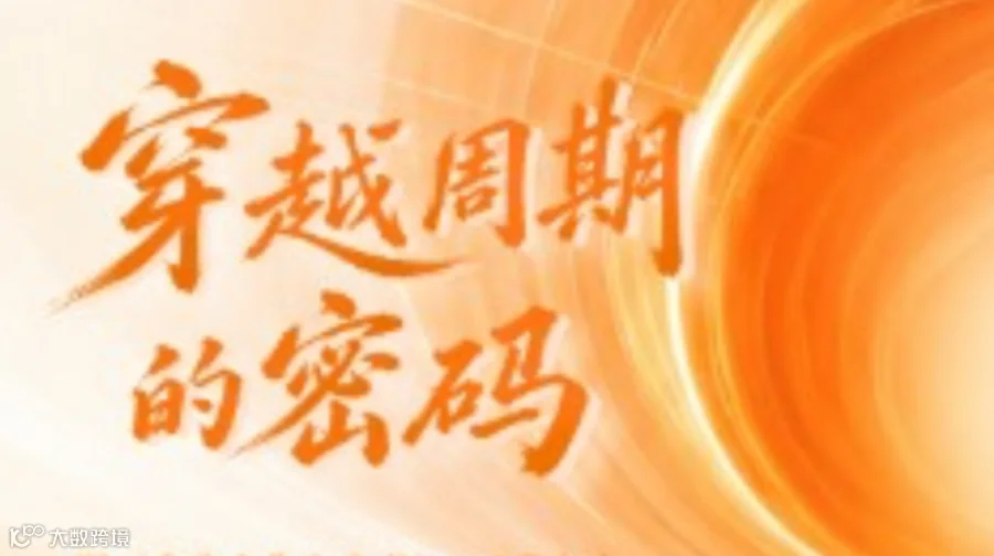 【广州场】穿越周期的密码——年度演讲暨文化白皮书6.0发布会