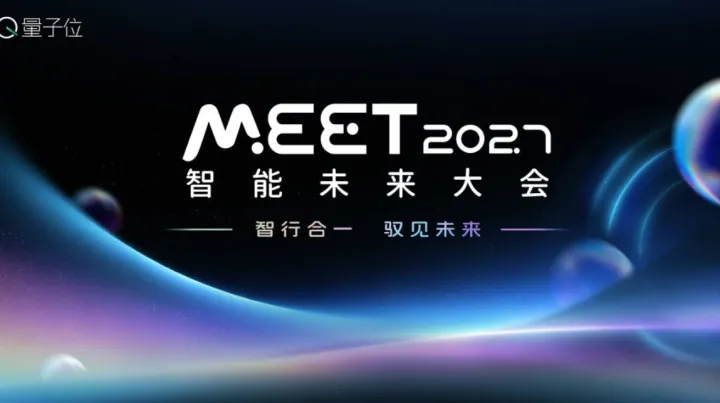 MEET2027智能未来大会｜年度影响力科技商业峰会