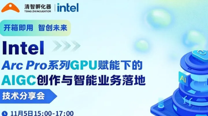 英特尔技术分享会