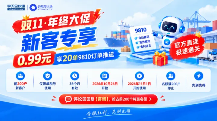 9810订仓单推送只需5分钱