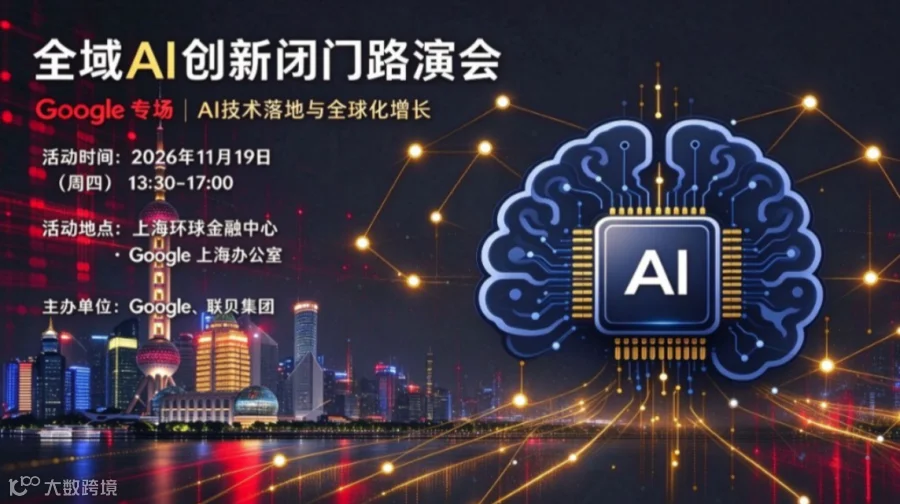 全域AI创新闭门路演会·Google专场
