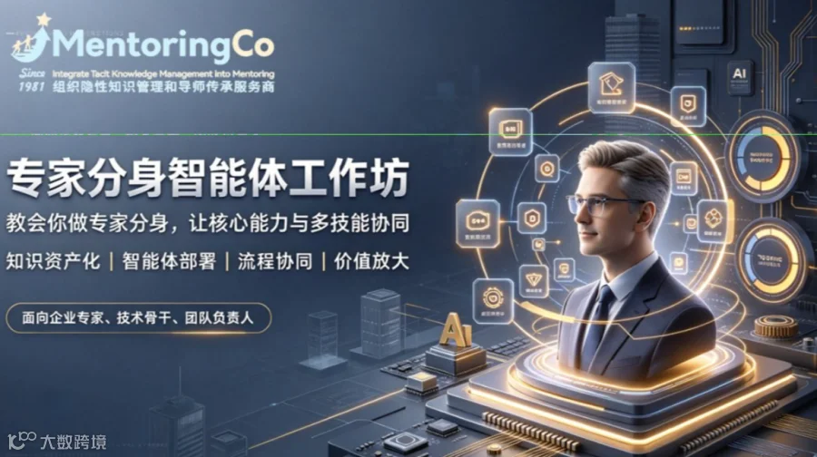 专家分身智能体工作坊｜手把手搭建你的 AI 专家分身，多技能协同放大专家价值