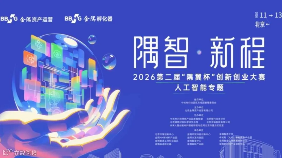 2026第二届“隅翼杯”创新创业大赛人工智能专题赛（第三场）