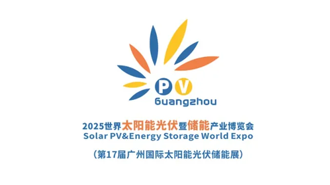 2027年广州世界太阳能光伏暨储能产业展