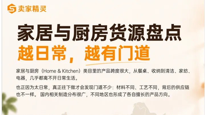家居与厨房货源地图：7大地区、19个城市的产业带盘点