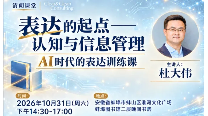 沙龙：表达的起点——认知与信息管理