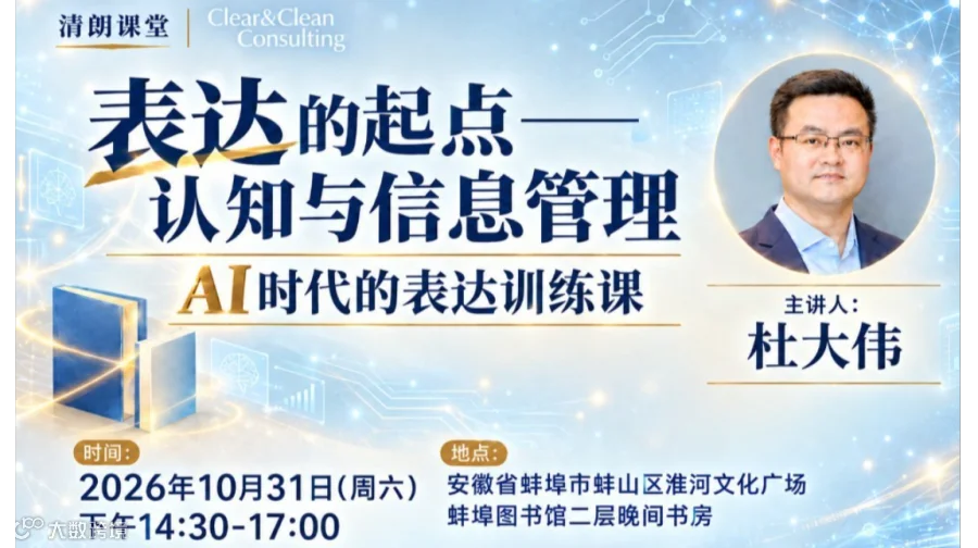 沙龙：表达的起点——认知与信息管理