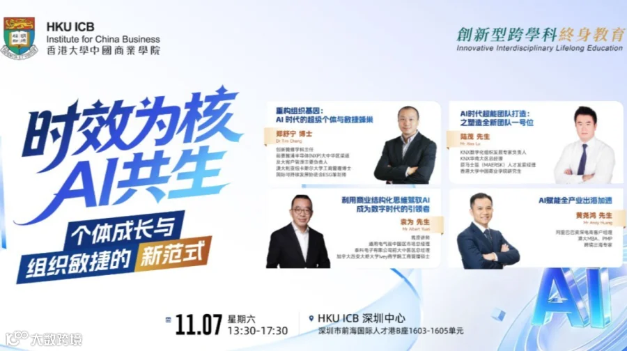 时效为核，AI共生：个体成长与组织敏捷的新范式