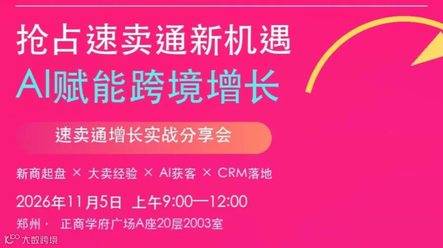 AI赋能跨境增长-抢占速卖通新机遇