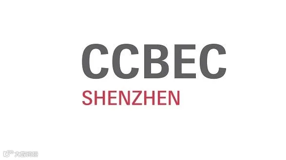 2027年中国（深圳）跨境电商展览会