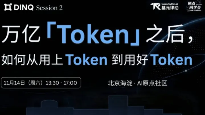 万亿「Token」时代：Agent的成本、效率与安全
