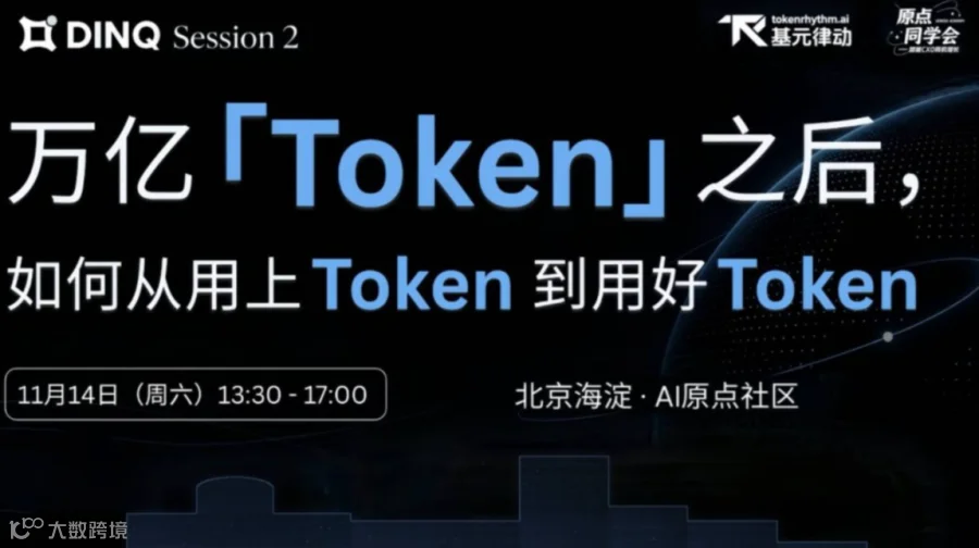 万亿「Token」时代：Agent的成本、效率与安全