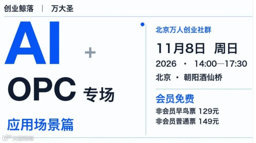 AI+OPC专场｜应用场景篇