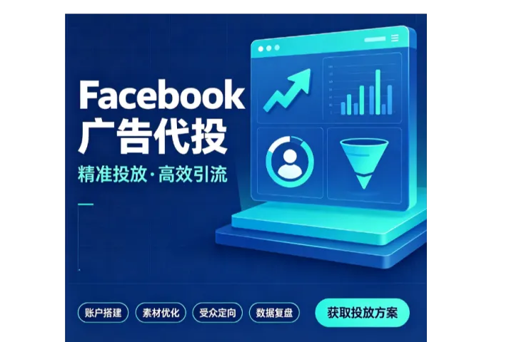 Facebook代投菲律宾游戏市场推广策略：FB海外游戏广告代投渠道