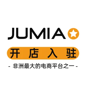 Jumia开店