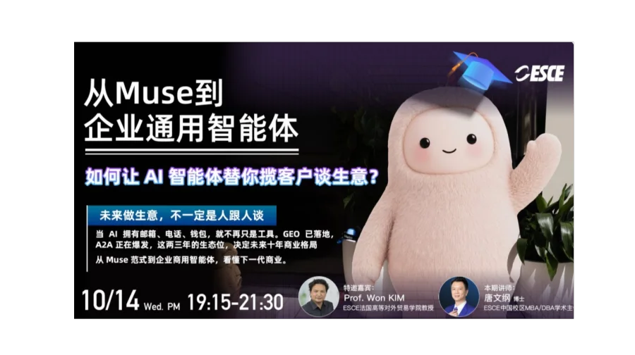 从 Muse 范式到企业通用智能体：读懂企业通用智能体重构商业获客逻辑