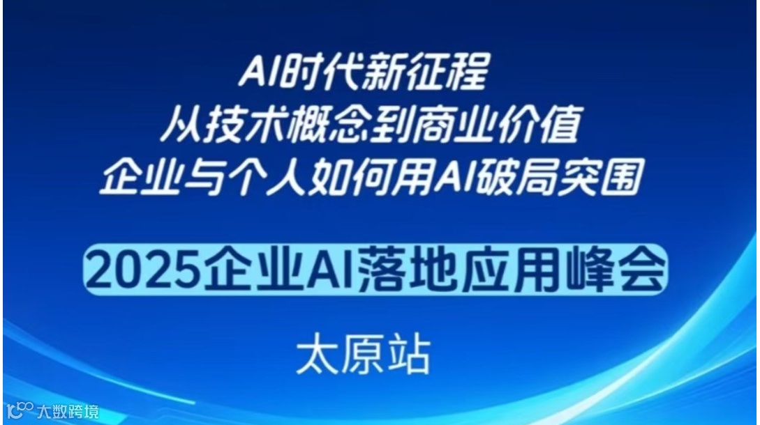 AI时代新征程--从技术概念到商业价值，企业与个人如何用AI破局突围