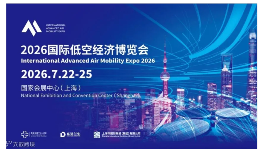2026第二届上海国际低空经济博览会