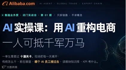 AI实操课:用AI重构电商