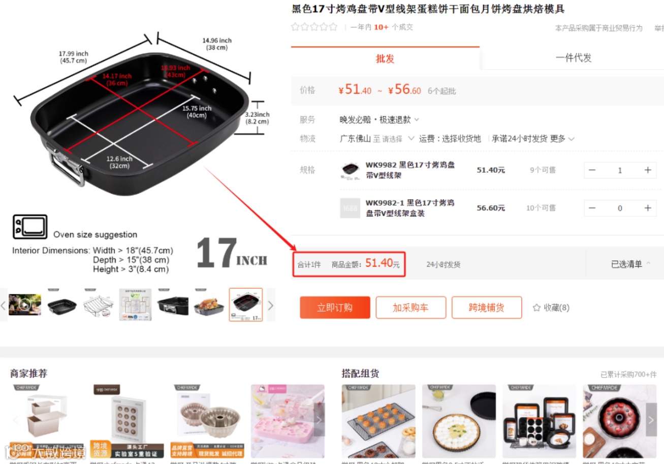 2024.10.29亚马逊选品推荐（仅供参考）：烤鸡盘带V型线架