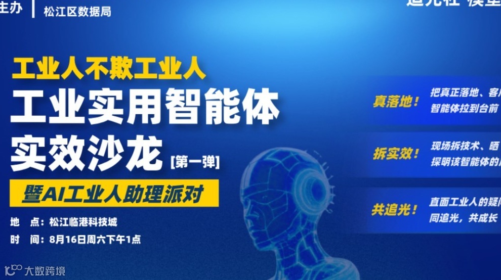“AI+制造”技术沙龙（追光社第7期）